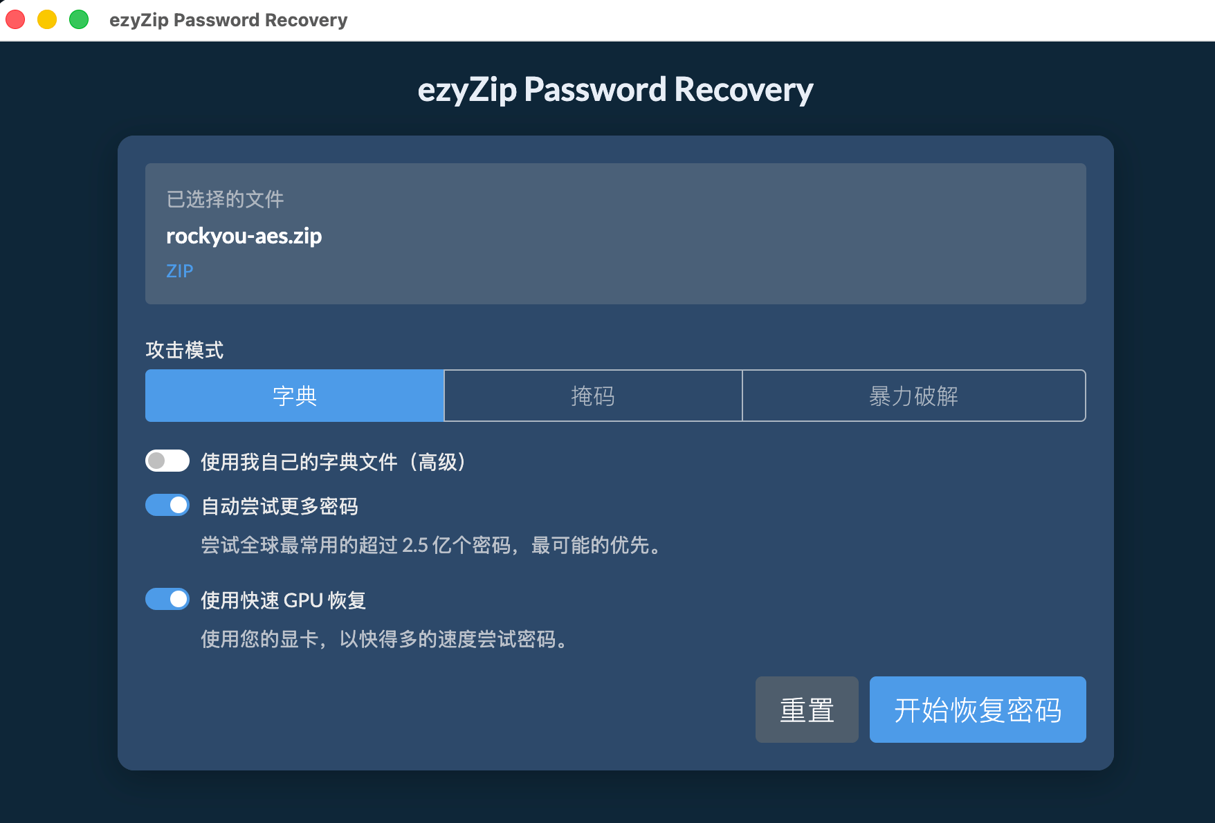 ezyZip 密码恢复