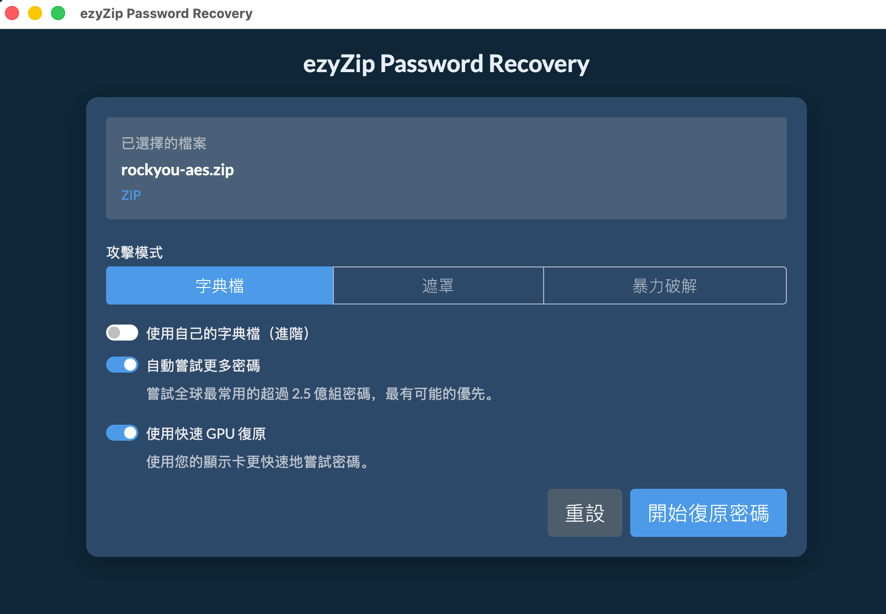 ezyZip 密碼救援
