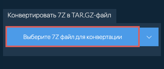 Конвертировать 7Z в TAR.GZ-файл