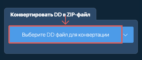 Конвертировать DD в ZIP-файл