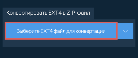 Конвертировать EXT4 в ZIP-файл