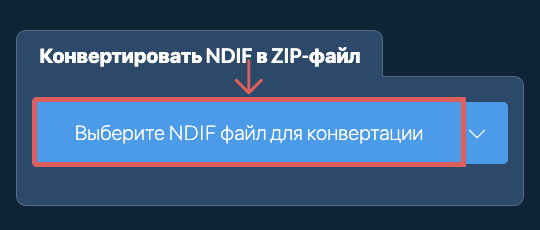 Конвертировать NDIF в ZIP-файл
