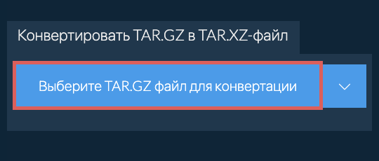 Конвертировать TAR.GZ в TAR.XZ-файл