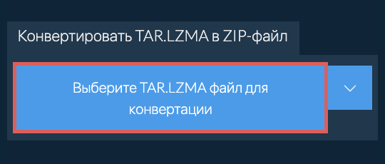 Конвертировать TAR.LZMA в ZIP-файл