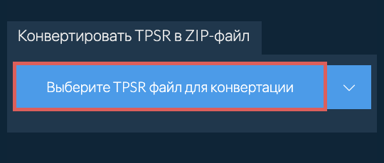 Конвертировать TPSR в ZIP-файл