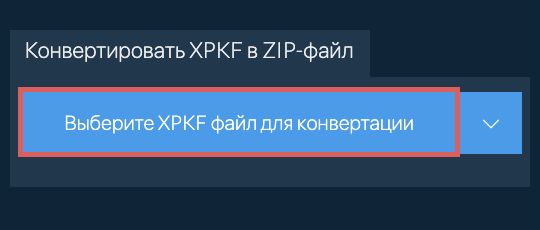 Конвертировать XPKF в ZIP-файл