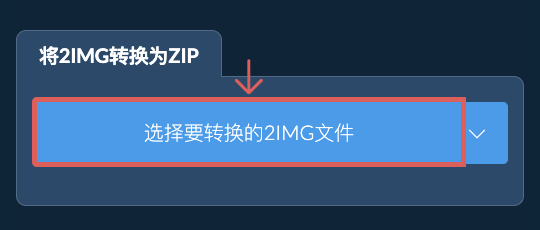 将2IMG转换为ZIP