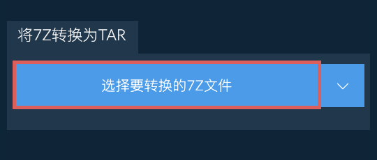 将7Z转换为TAR