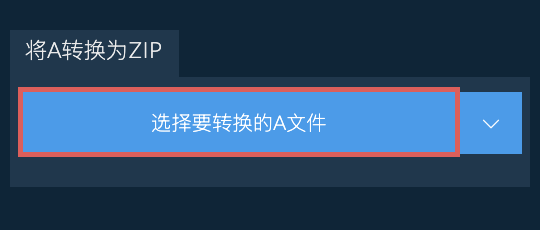 将A转换为ZIP