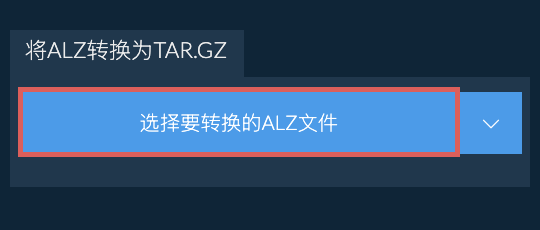 将ALZ转换为TAR.GZ