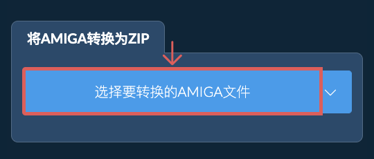 将AMIGA转换为ZIP