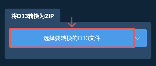 将D13转换为ZIP