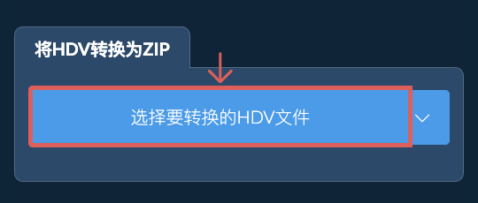将HDV转换为ZIP