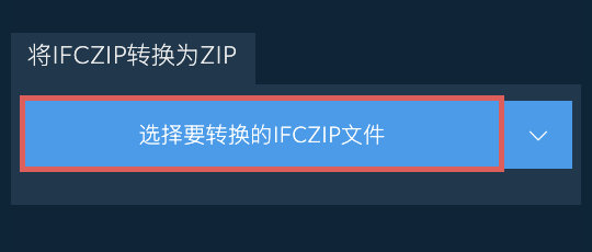 将IFCZIP转换为ZIP