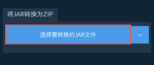 将JAR转换为ZIP