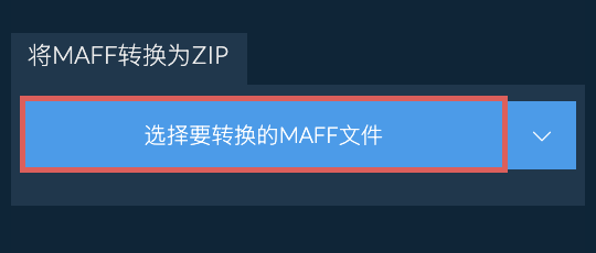 将MAFF转换为ZIP