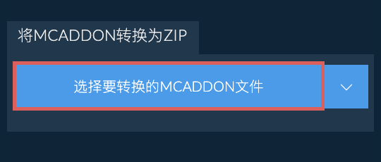 将MCADDON转换为ZIP