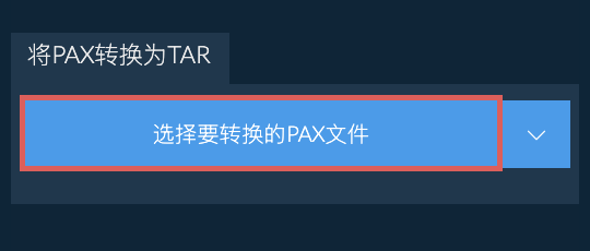 将PAX转换为TAR