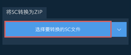 将SC转换为ZIP