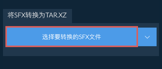 将SFX转换为TAR.XZ