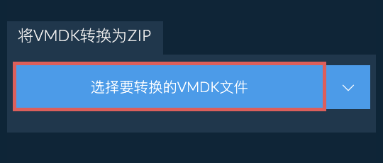 将VMDK转换为ZIP