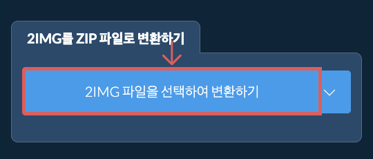 2IMG를 ZIP 파일로 변환하기