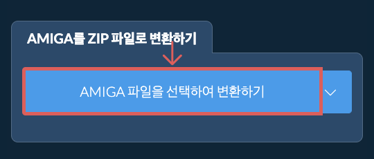 AMIGA를 ZIP 파일로 변환하기
