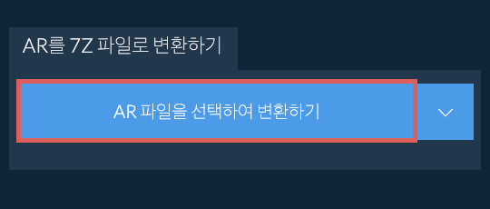 AR를 7Z 파일로 변환하기