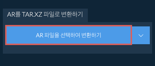 AR를 TAR.XZ 파일로 변환하기