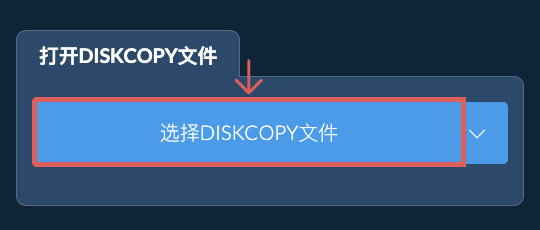 打开DISKCOPY文件