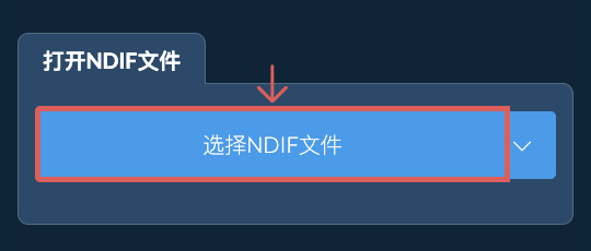 打开NDIF文件