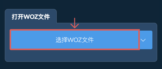 打开WOZ文件