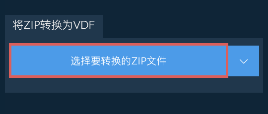 将ZIP转换为VDF