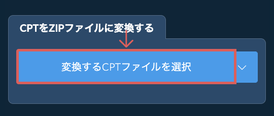 CPTをZIPファイルに変換する