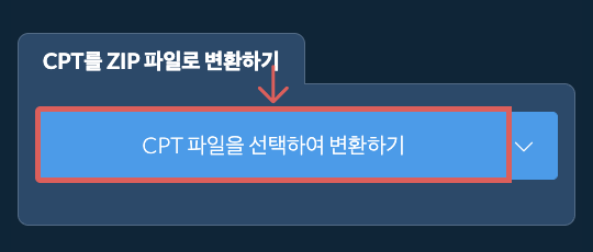 CPT를 ZIP 파일로 변환하기