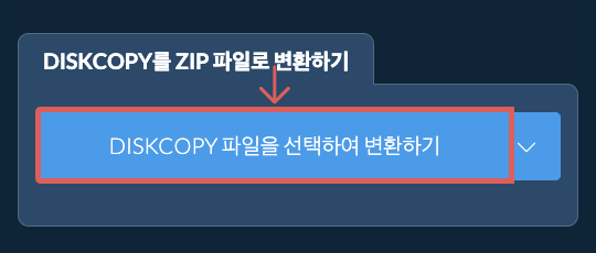 DISKCOPY를 ZIP 파일로 변환하기