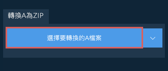 轉換A為ZIP