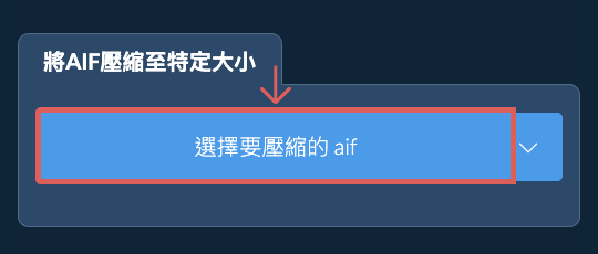 壓縮 aif 至 特定大小 以下