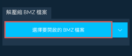 解壓縮 BMZ 檔案