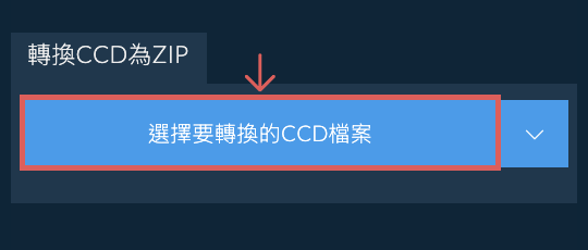轉換CCD為ZIP
