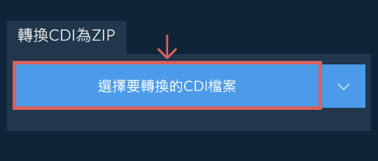 轉換CDI為ZIP