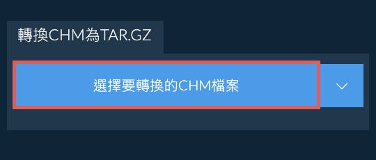 轉換CHM為TAR.GZ