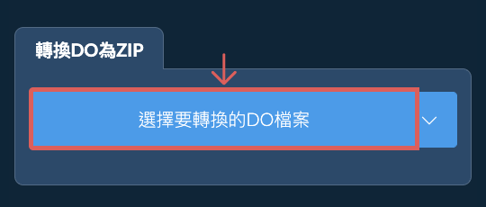 轉換DO為ZIP