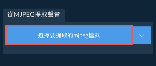 從mjpeg提取聲音