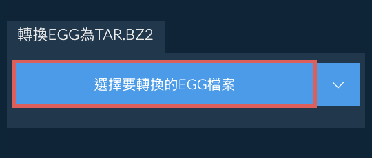 轉換EGG為TAR.BZ2