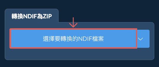 轉換NDIF為ZIP