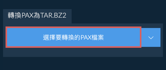 轉換PAX為TAR.BZ2