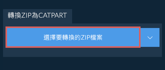 轉換ZIP為CATPART