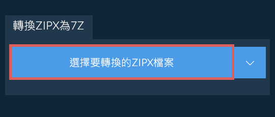 轉換ZIPX為7Z