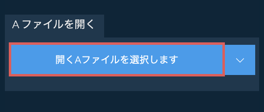 A ファイルを開く